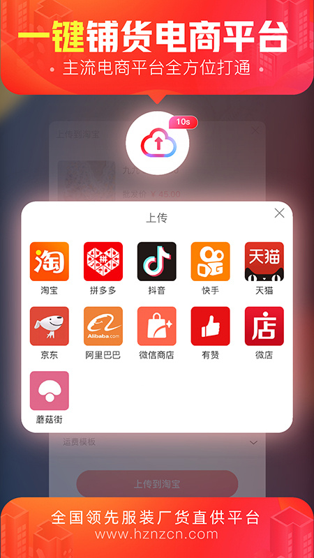 货捕头批发网app