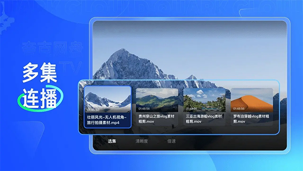 夸克网盘TV版