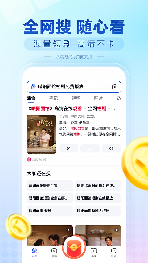 百度极速版