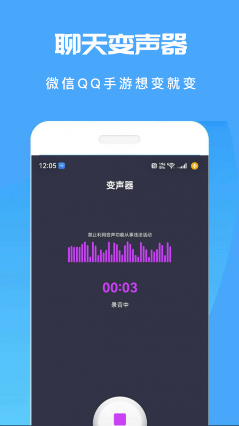吃鸡变声器