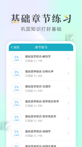 执业医师考试宝典