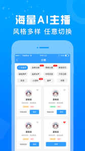 促销广告配音app