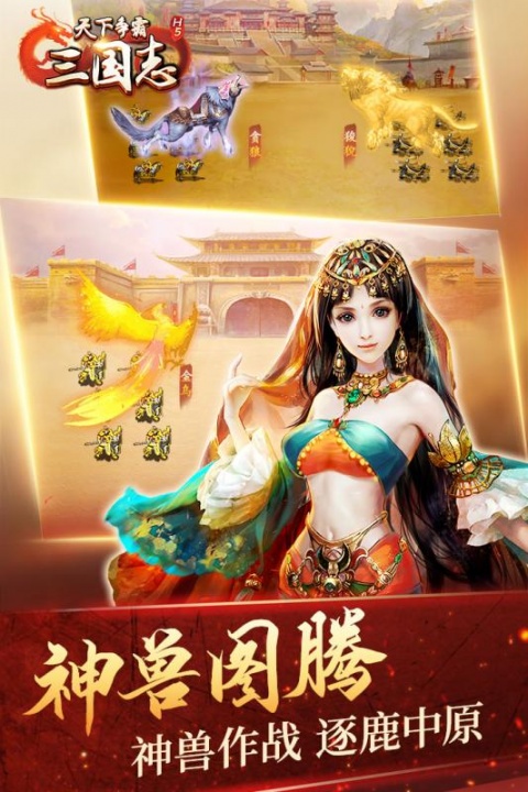 天下争霸三国志九游版