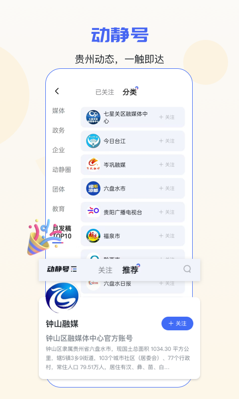 动静新闻app