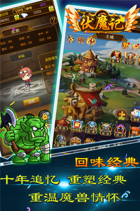 伏魔记无限人品版