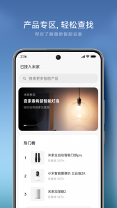 米家app最新版