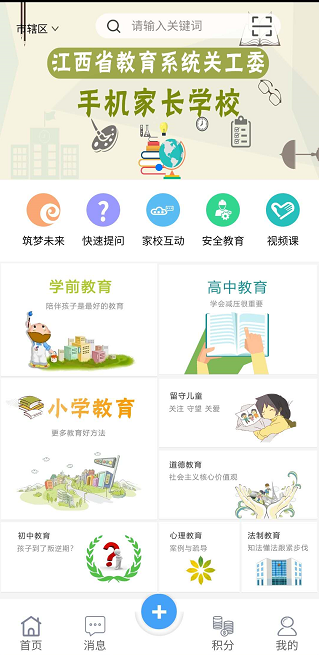 学服通智慧校园app