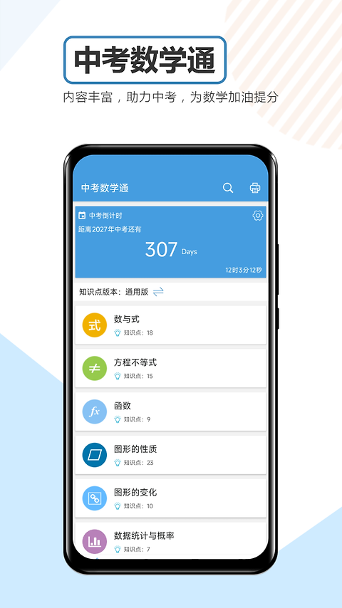 中考数学通app