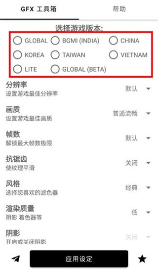 GFX工具箱最新版