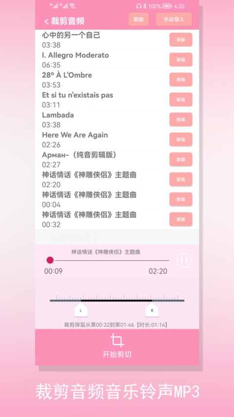 裁剪切视频