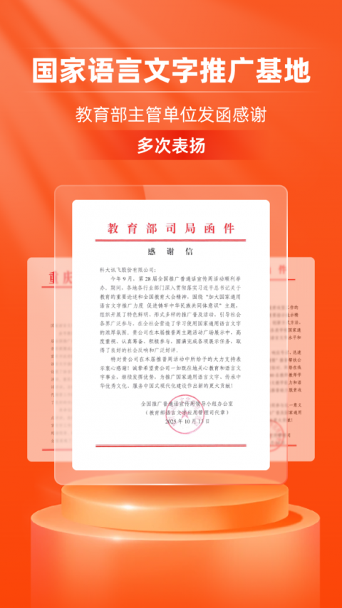 畅言普通话app