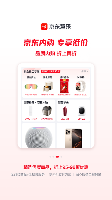 京东慧采app