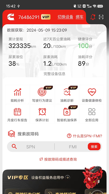 e路康明斯app