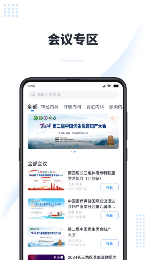 医会宝app