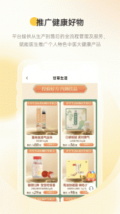 甘草医生医生端手机版