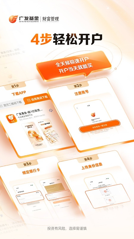 广发基金app