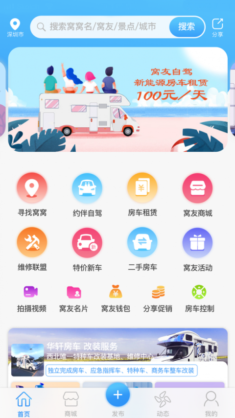 窝友自驾app官方版