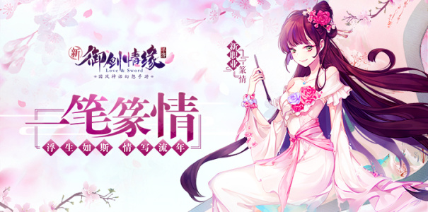 御剑情缘共通版