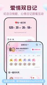 恋爱记app