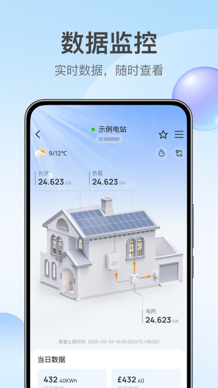 锦浪云app官方版