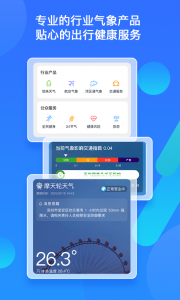 深圳天气app