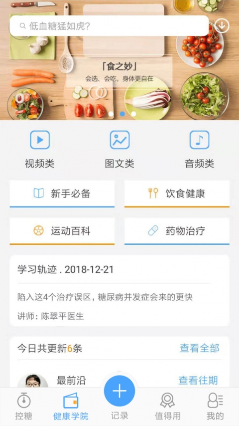 优唐医生app