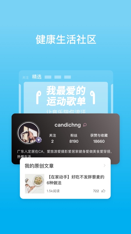 PICOOC智能体脂仪app