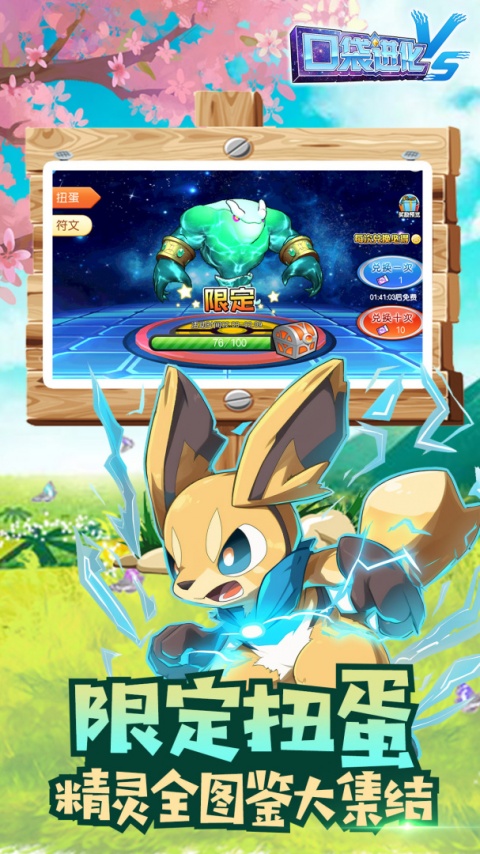 口袋进化官方正版