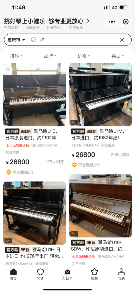 哆哆二手琴