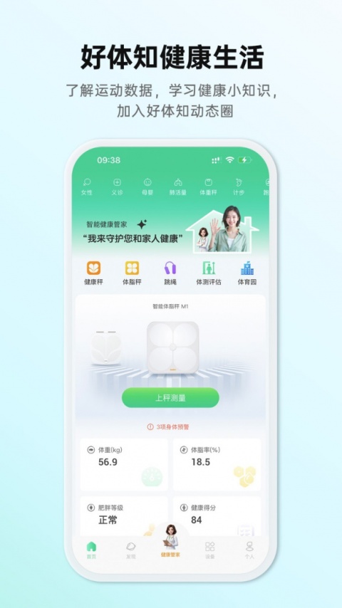 好体知体脂秤app