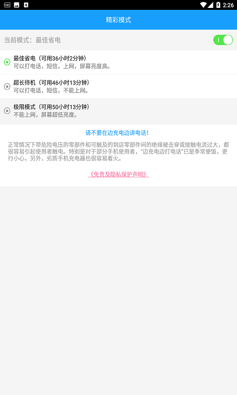 充电加速器