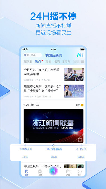 中国蓝新闻app
