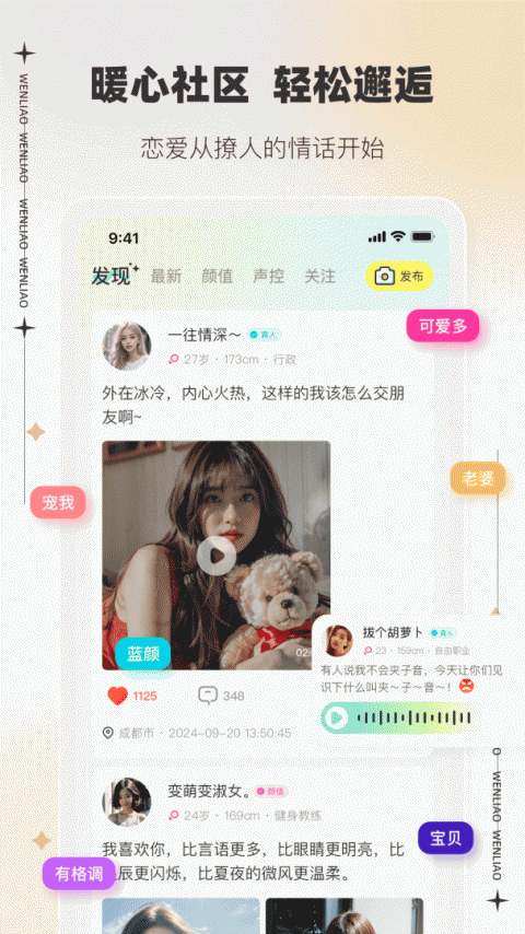 文撩app官方版