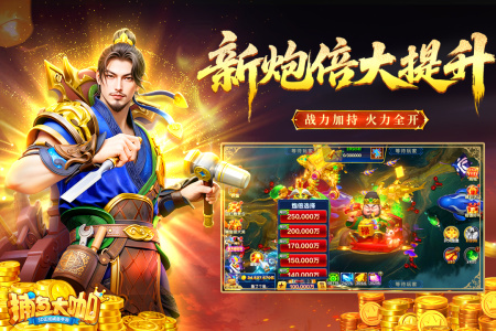 捕鱼大咖万炮板