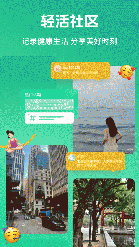 好享瘦app