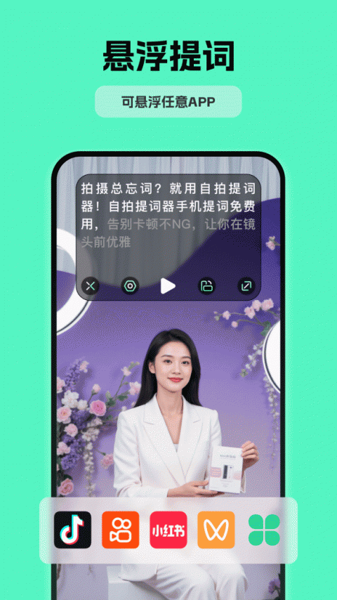 自拍提词器