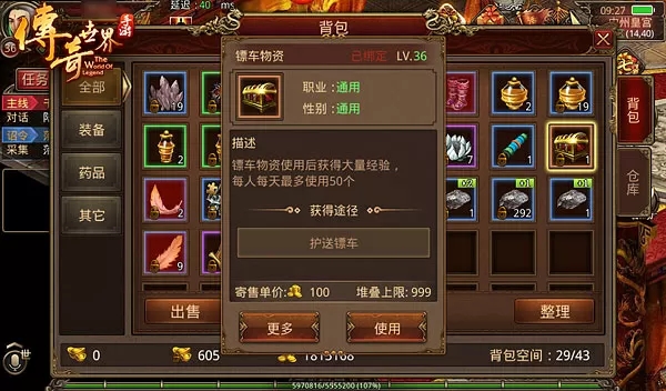 传奇世界官方版