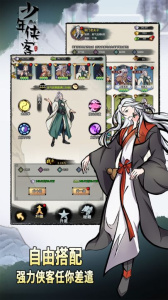 少年侠客测试版