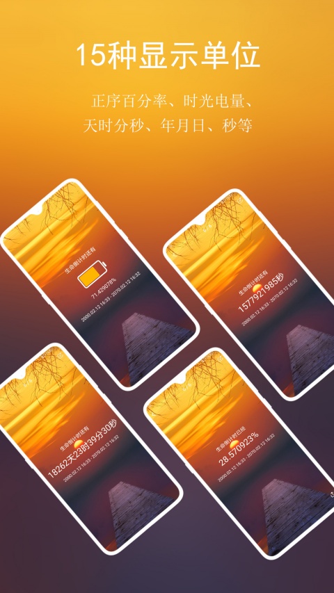 分秒倒数日app