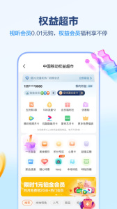 河北移动app