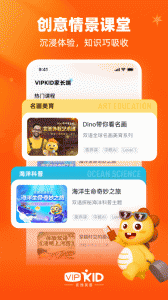 VIPKID英语家长版