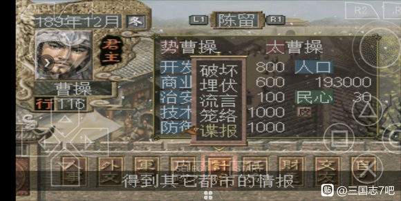 《三国志7》完美攻略