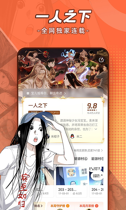 腾讯动漫hd版