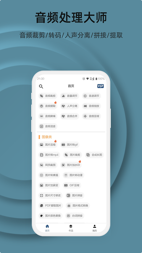 集影视频工具箱