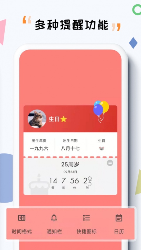 itime倒计时