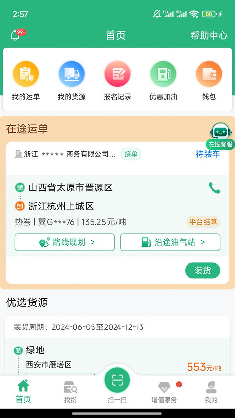 运销宝司机最新版