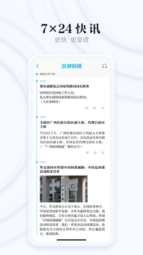 澎湃新闻app