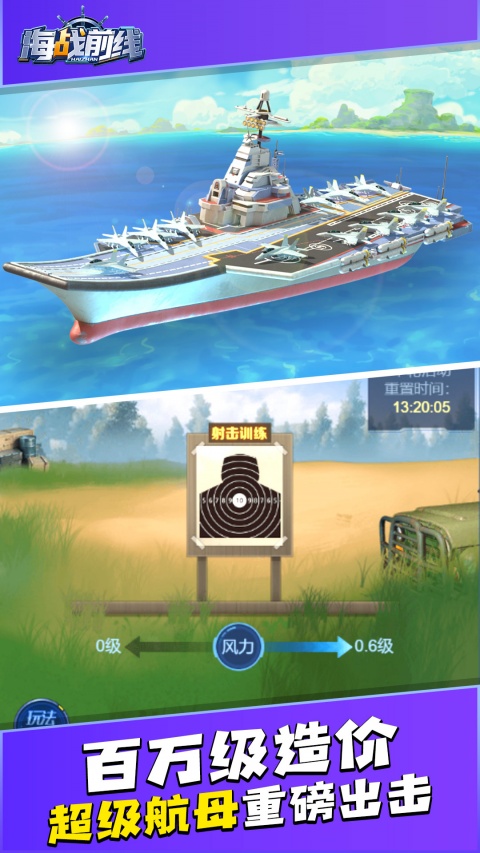 海战前线
