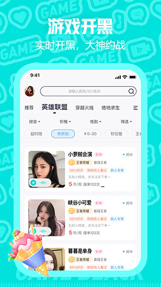 西西语音交友