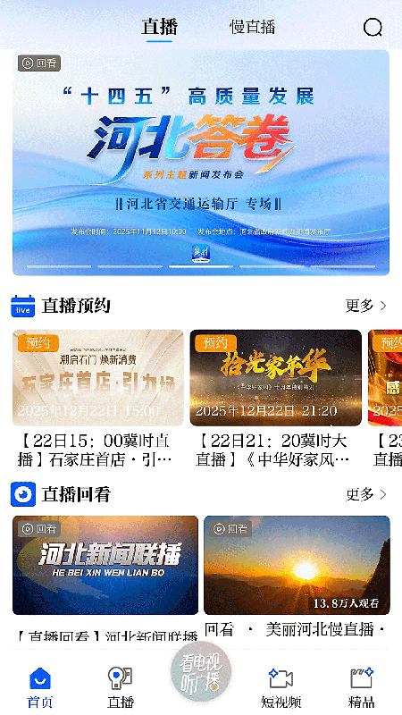 冀时app
